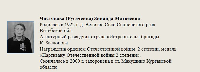 Чистякова_(Русаченко)_Зинаида_Матвеевна.jpg