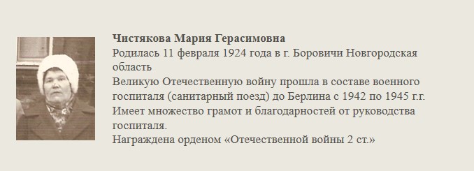 Чистякова_Мария_Герасимовна.jpg