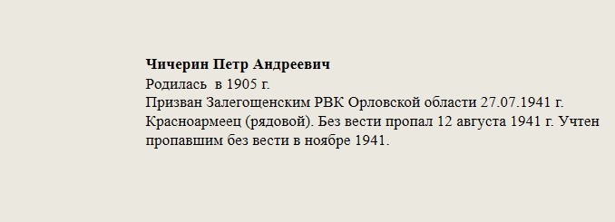 Чичерин_Петр_Андреевич.jpg