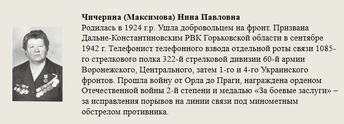 Чичерина_(Максимова)_Нина_Павловна.jpg