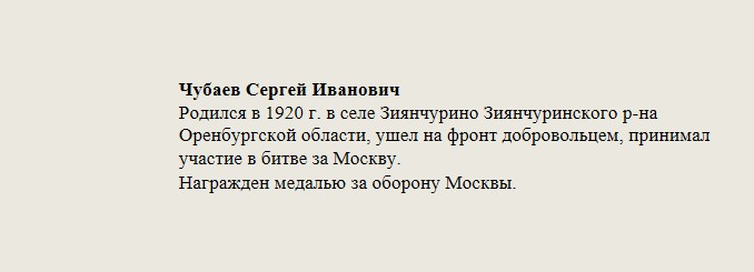 Чубаев_Сергей_Иванович.jpg