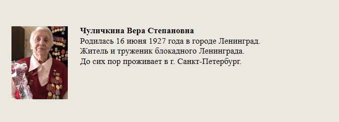 Чуличкина_Вера_Степановна.jpg