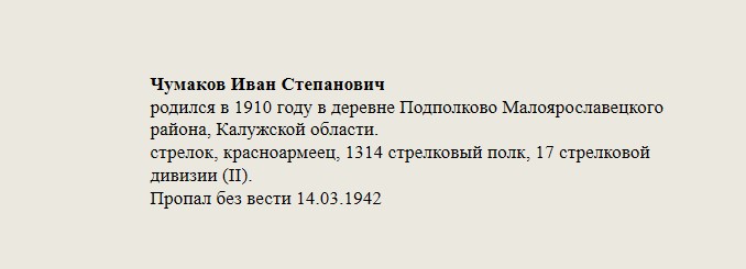 Чумаков_Иван_Степанович.jpg