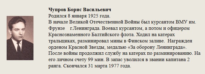 Чупров_Борис_Васильевич.jpg