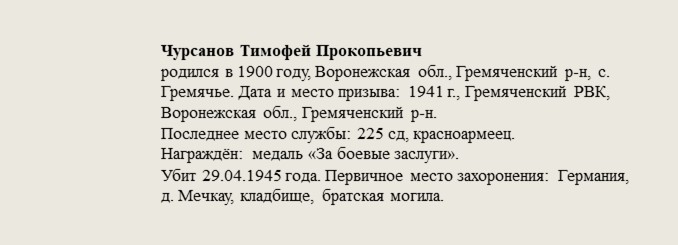 Чурсанов_Тимофей_Прокопьевич.jpg