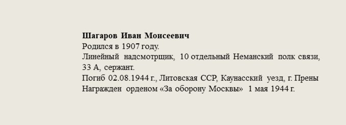 Шагаров_Иван_Моисеевич.jpg