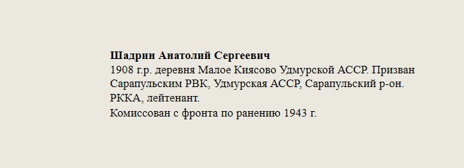 Шадрин_Анатолий_Сергеевич.jpg