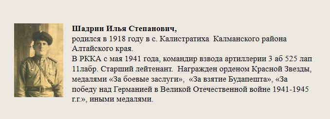 Шадрин_Илья_Степанович,.jpg