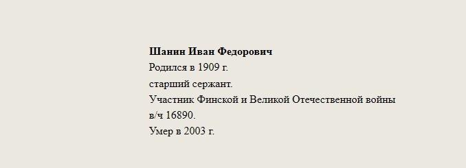 Шанин_Иван_Федорович.jpg