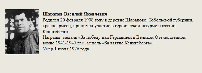 Шарапов_Василий_Яковлевич.jpg