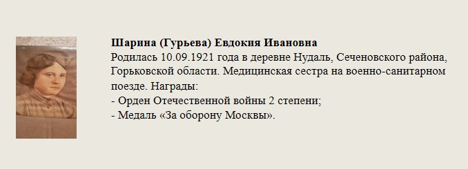 Шарина_(Гурьева)_Евдокия_Ивановна.jpg