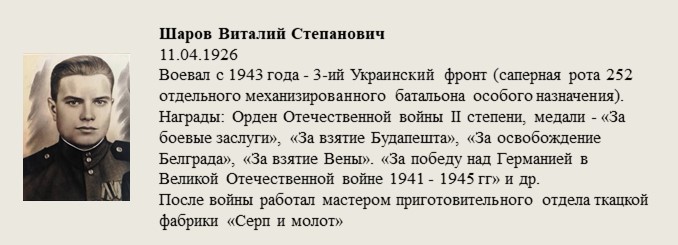 Шаров_Виталий_Степанович.jpg