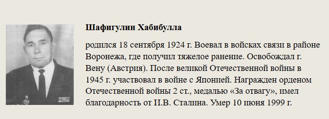Шафигулин_Хабибулла.jpg