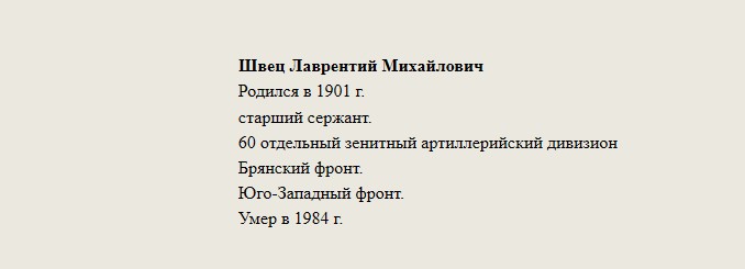 Швец_Лаврентий_Михайлович.jpg