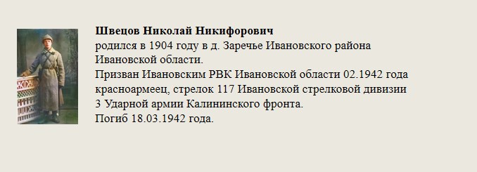 Швецов_Николай_Никифорович.jpg