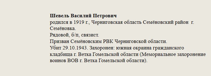 Шевель_Василий_Петрович.jpg
