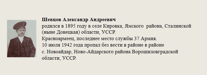 Шевцов_Александр_Андреевич.jpg