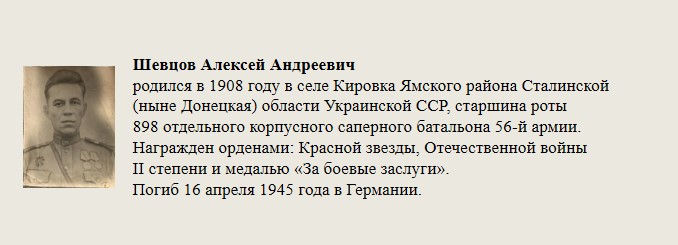 Шевцов_Алексей_Андреевич.jpg