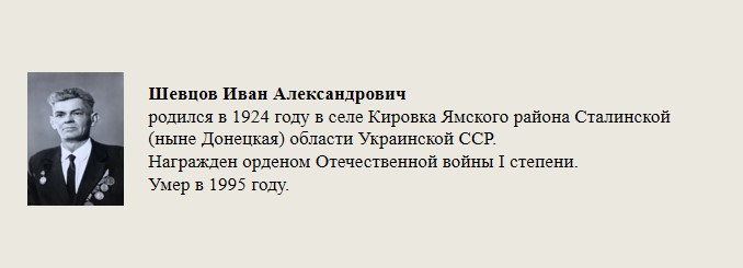 Шевцов_Иван_Александрович.jpg