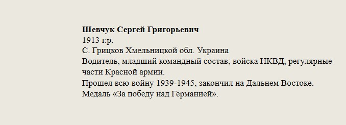 Шевчук_Сергей_Григорьевич.jpg