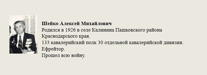 Шейко_Алексей_Михайлович.jpg