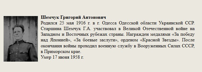 Шемчук_Григорий_Антонович.jpg
