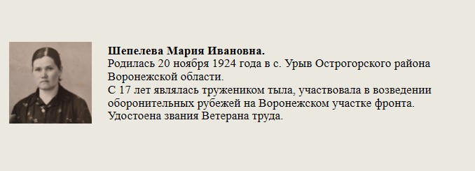Шепелева_Мария_Ивановна..jpg