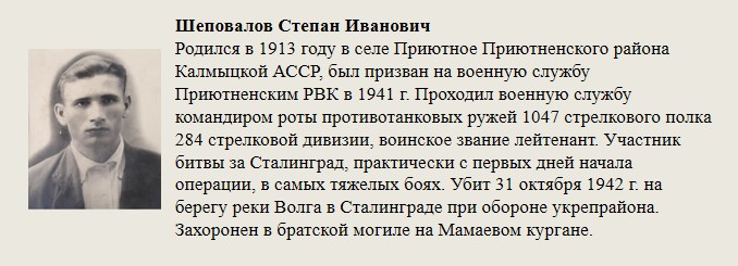 Шеповалов_Степан_Иванович.jpg