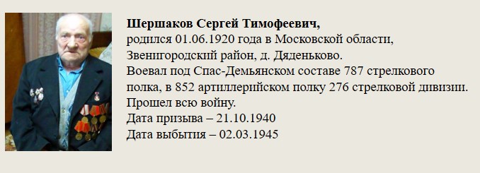 Шершаков_Сергей_Тимофеевич,.jpg