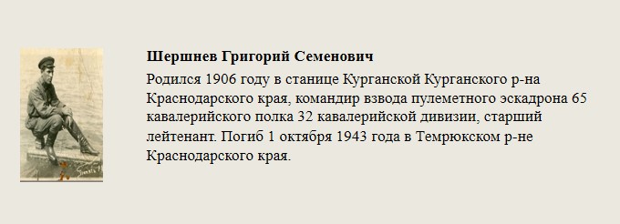 Шершнев_Григорий_Семенович.jpg