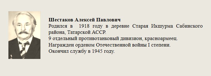 Шестаков_Алексей_Павлович.jpg