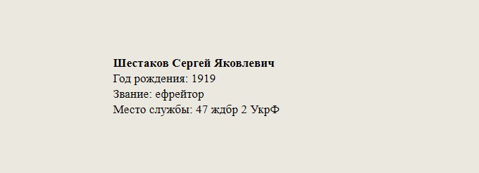 Шестаков_Сергей_Яковлевич.jpg