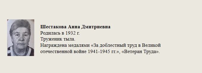 Шестакова_Анна_Дмитриевна.jpg
