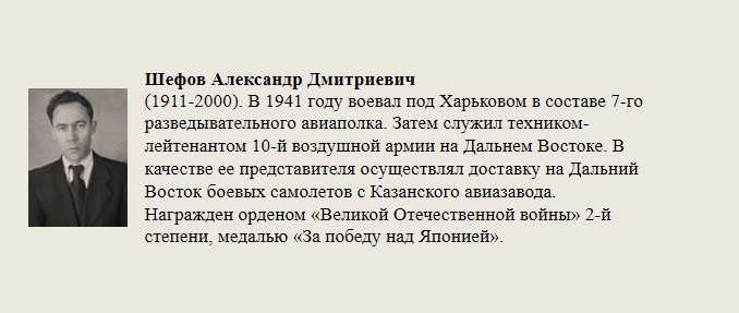Шефов_Александр_Дмитриевич.jpg