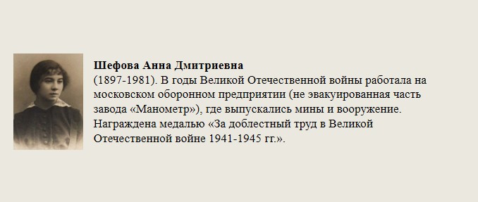 Шефова_Анна_Дмитриевна.jpg