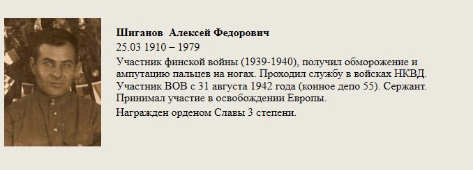 Шиганов_Алексей_Федорович..jpg