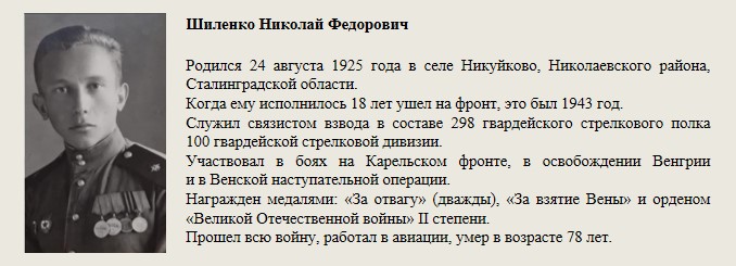 Шиленко_Николай_Федорович.jpg