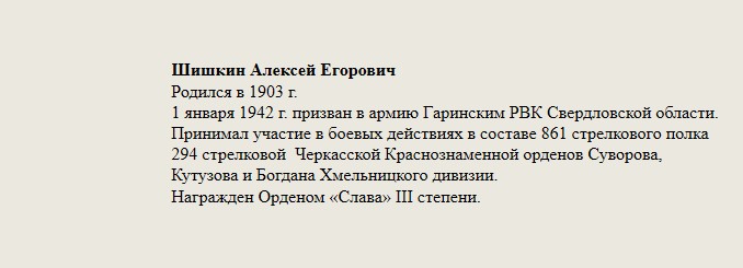 Шишкин_Алексей_Егорович..jpg