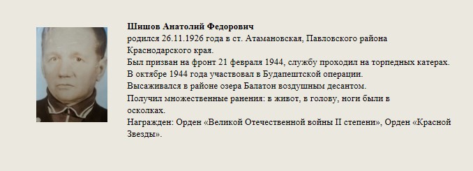 Шишов_Анатолий_Федорович.jpg