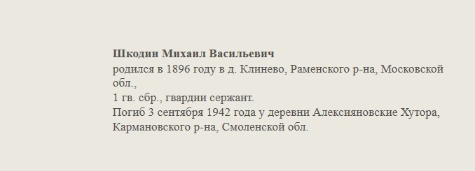 Шкодин_Михаил_Васильевич.jpg
