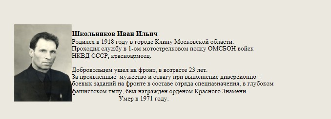 Школьников_Иван_Ильич.jpg