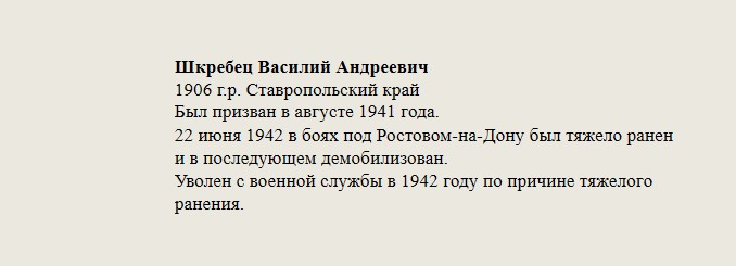 Шкребец_Василий_Андреевич.jpg