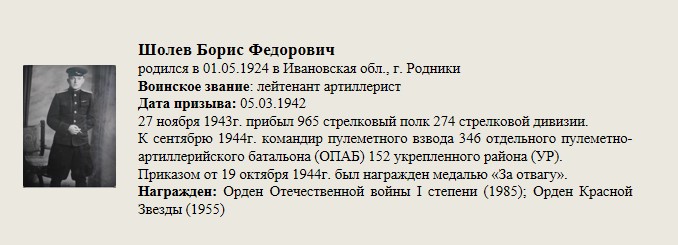 Шолев_Борис_Федорович.jpg