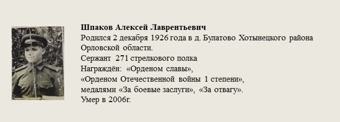 Шпаков_Алексей_Лаврентьевич.jpg