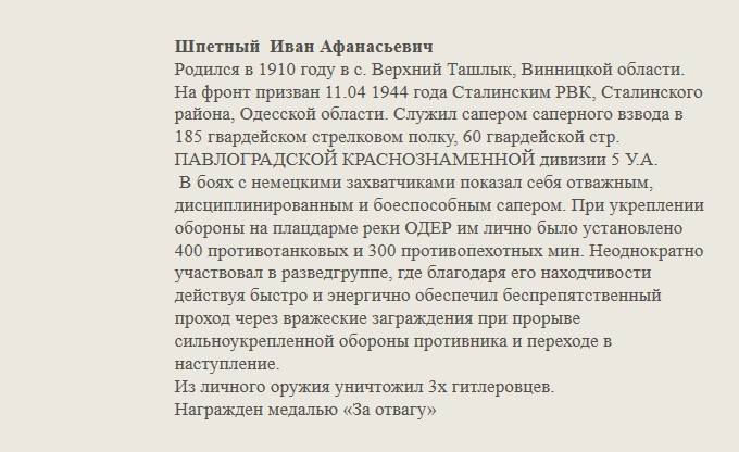 Шпетный_Иван_Афанасьевич.jpg