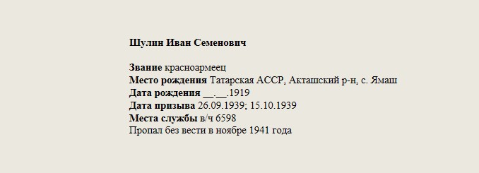 Шулин_Иван_Семенович.jpg