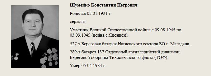 Шумейко_Константин_Петрович.jpg