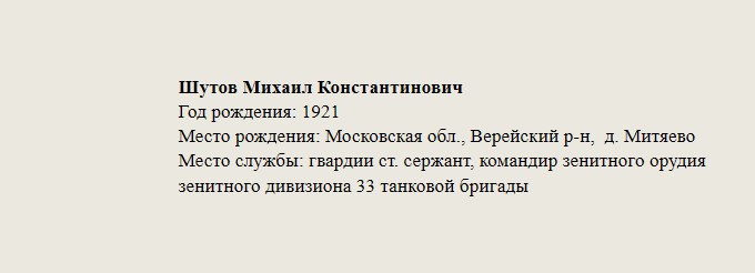 Шутов_Михаил_Константинович.jpg