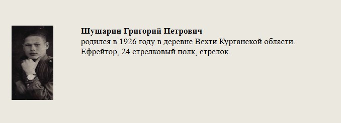 Шушарин_Григорий_Петрович.jpg