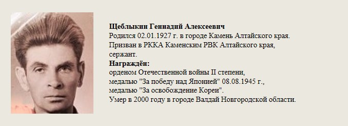 Щеблыкин_Геннадий_Алексеевич.jpg